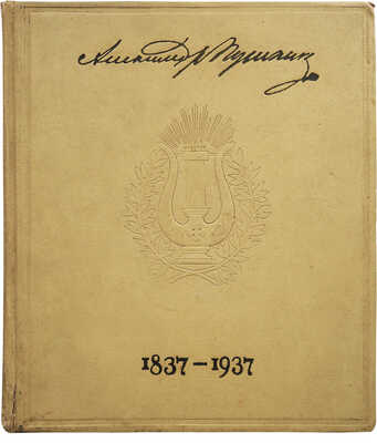 Даты жизни и творчества А.С. Пушкина. К столетию со дня смерти А.С. Пушкина 1837-1937. М.: ИЗОГИЗ, 1937.